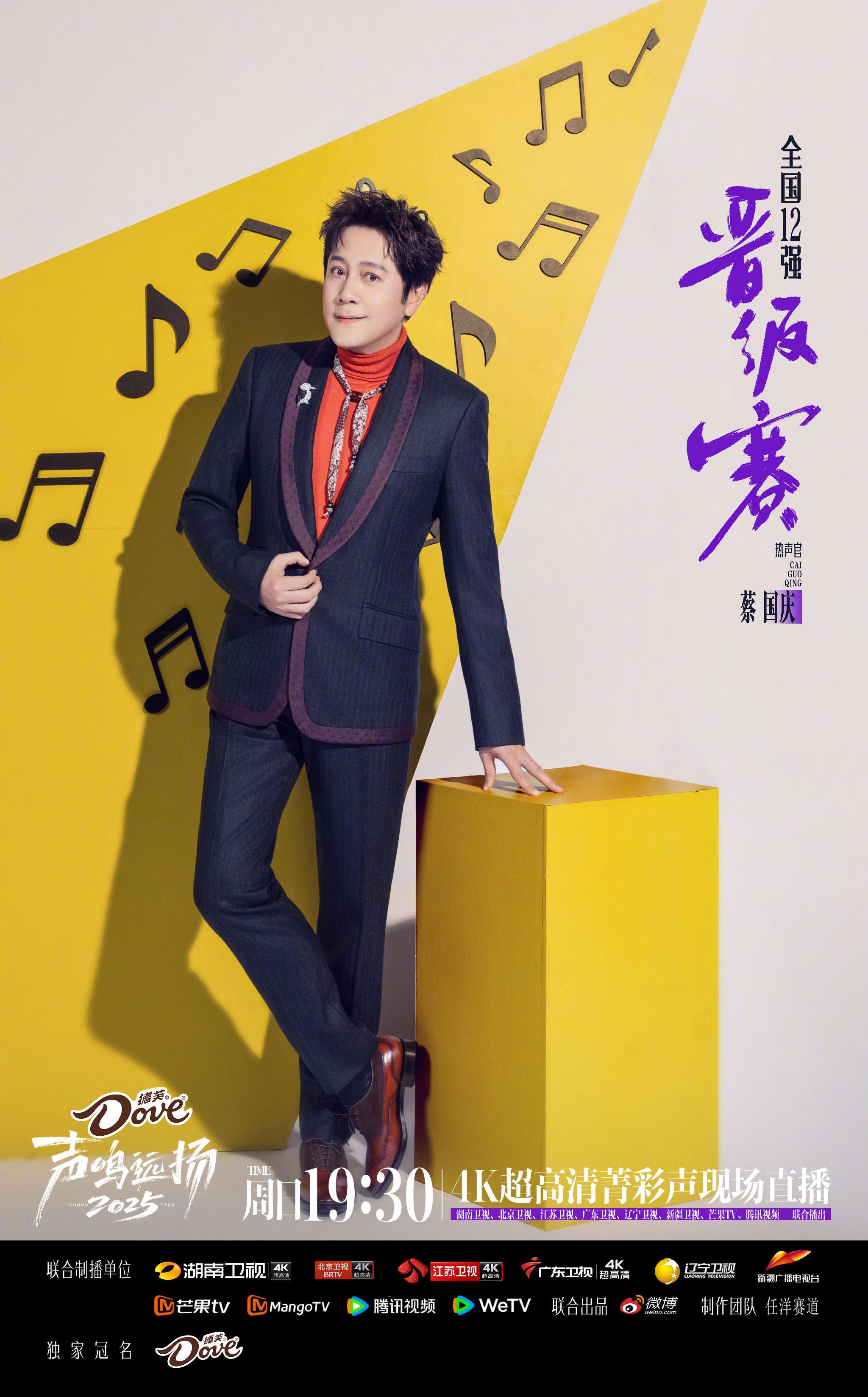 蔡国庆徐良亮相声鸣远扬总决赛第三场今晚直播