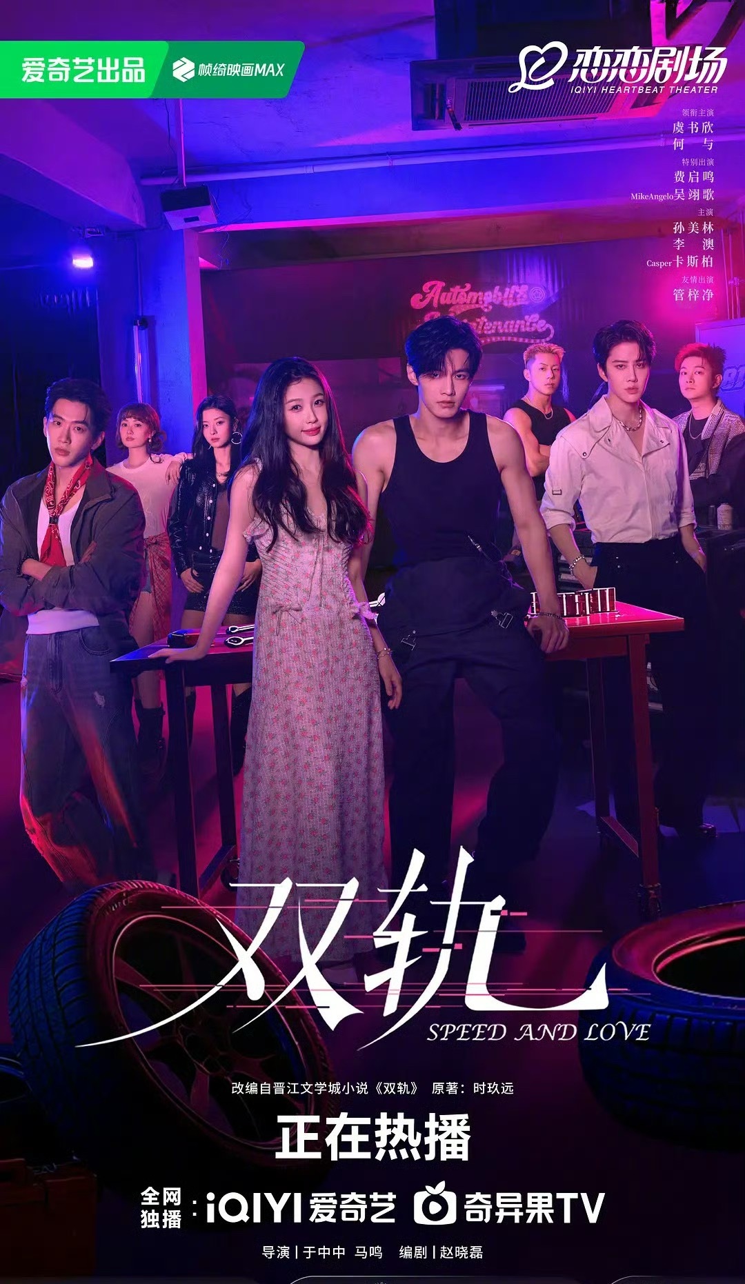 虞书欣何与《双轨》豆瓣开分6.7分