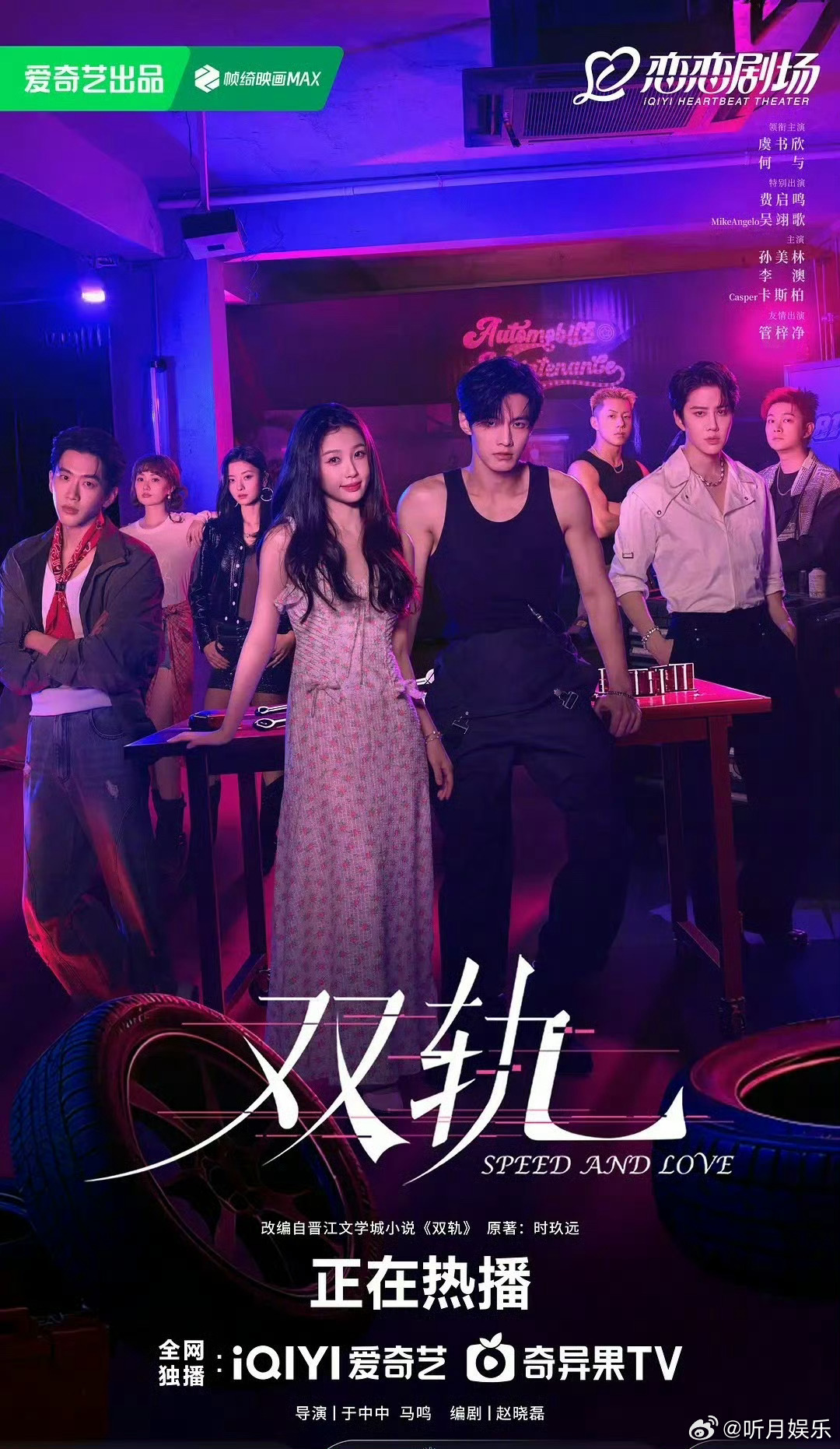 虞书欣何与《双轨》豆瓣开分6.7分