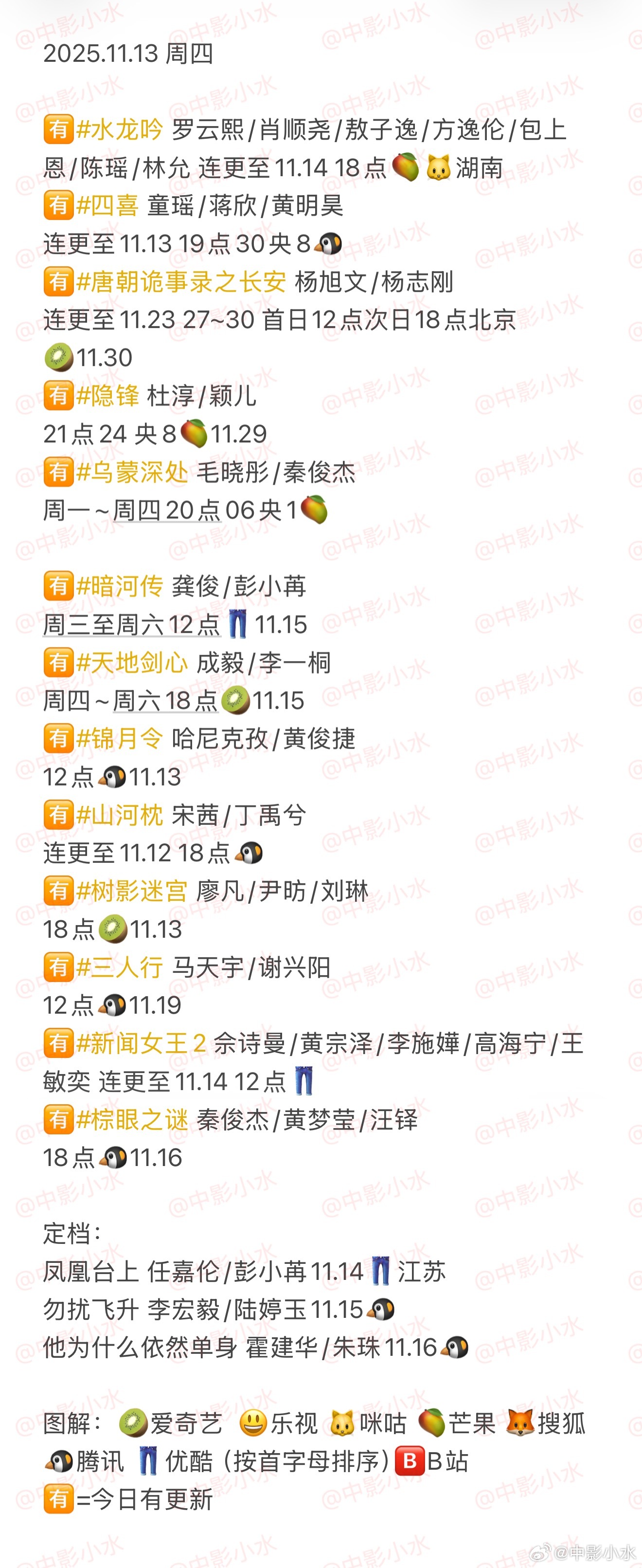 11月13日多部新剧综艺上线，罗云熙佘诗曼等领衔主演