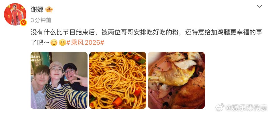 何炅谢娜维嘉节目后聚餐吃粉加鸡腿