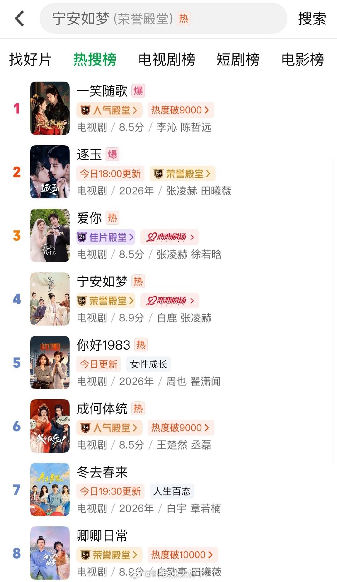 陈哲远李沁《一笑随歌》热度持续攀升