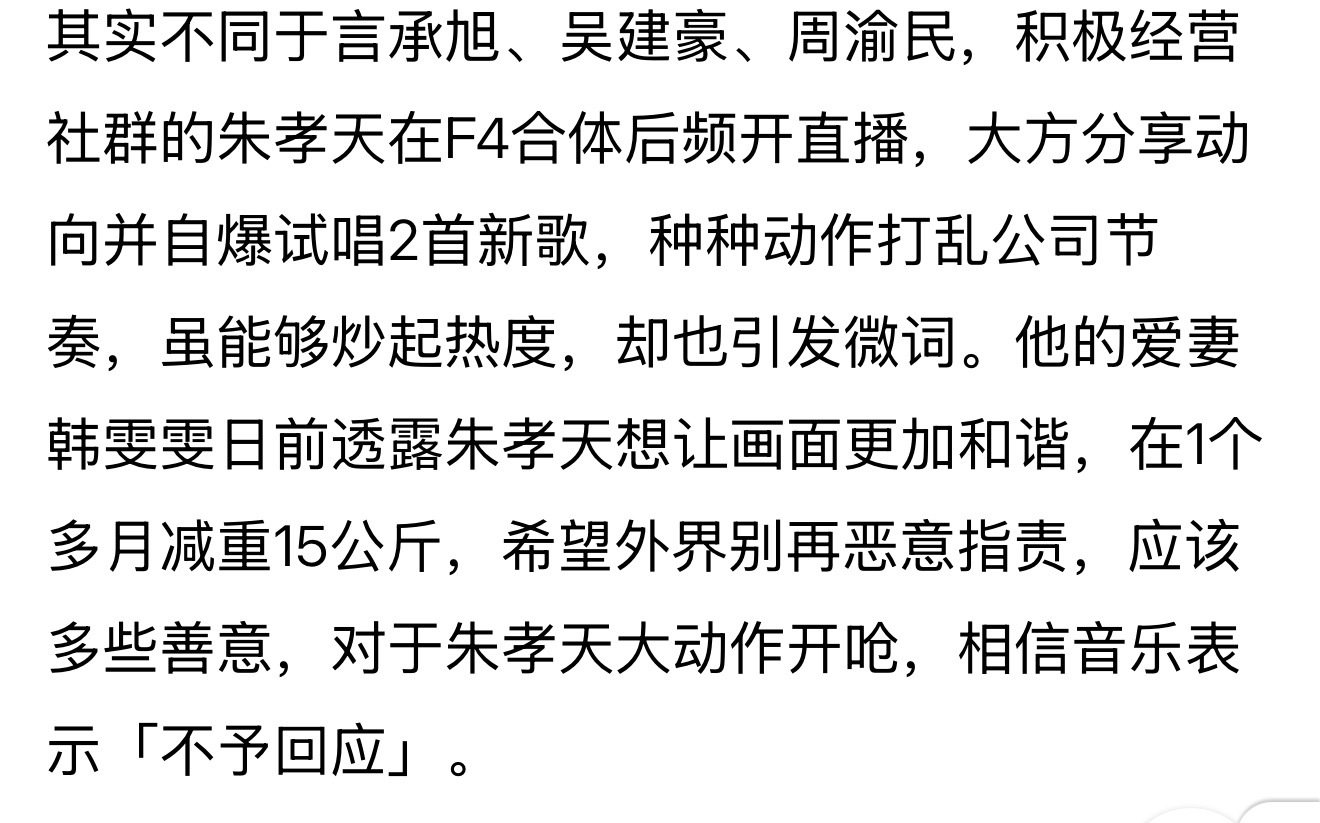 朱孝天控诉缺席f4演唱会，相信音乐回应不予回应