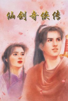 《仙剑奇侠传》初代上线31周年