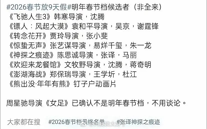 春节档沈腾张译马丽吴京张小斐新片亮相