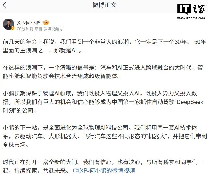 何小鹏称小鹏汽车将成中国首家抓住自动驾驶DeepSeek时刻公司