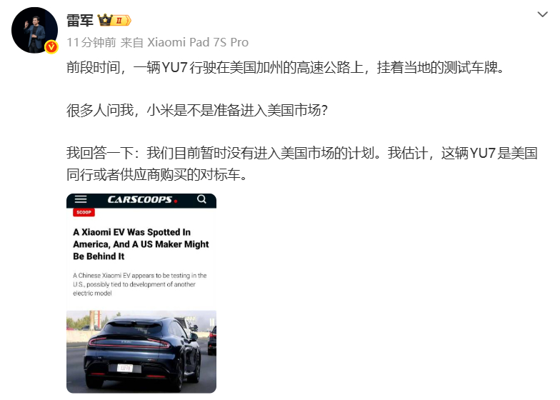 雷军回应小米汽车暂不进入美国市场