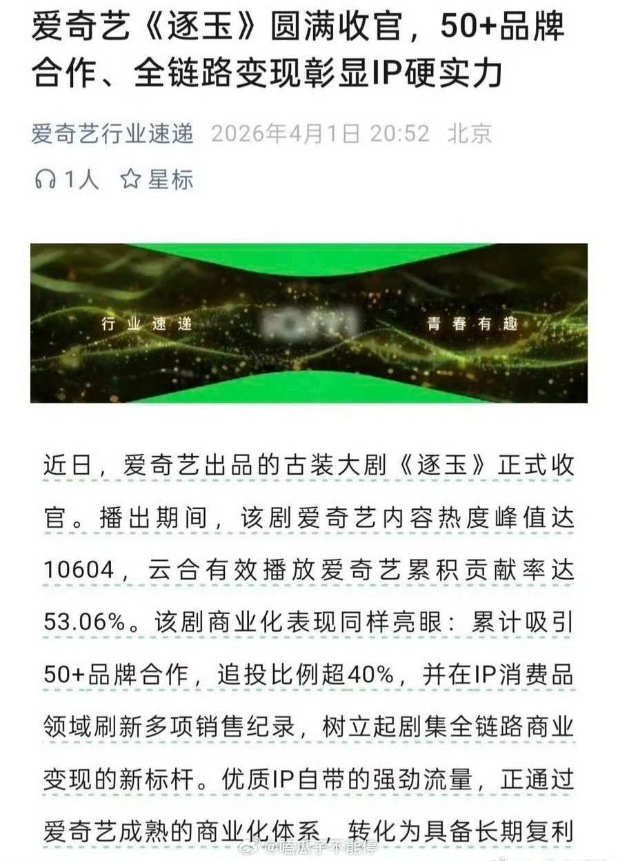 爱奇艺发布张凌赫田曦薇主演剧逐玉收官