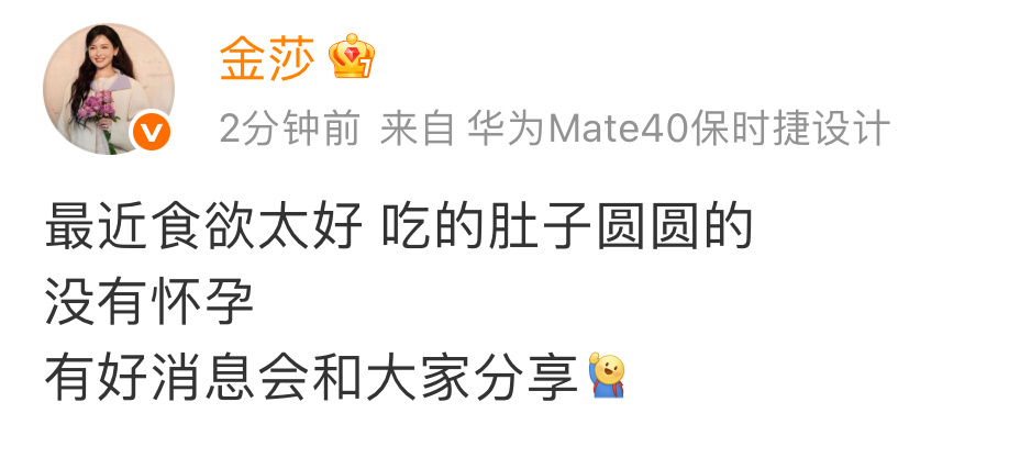 金莎一年传五次怀孕，再次辟谣