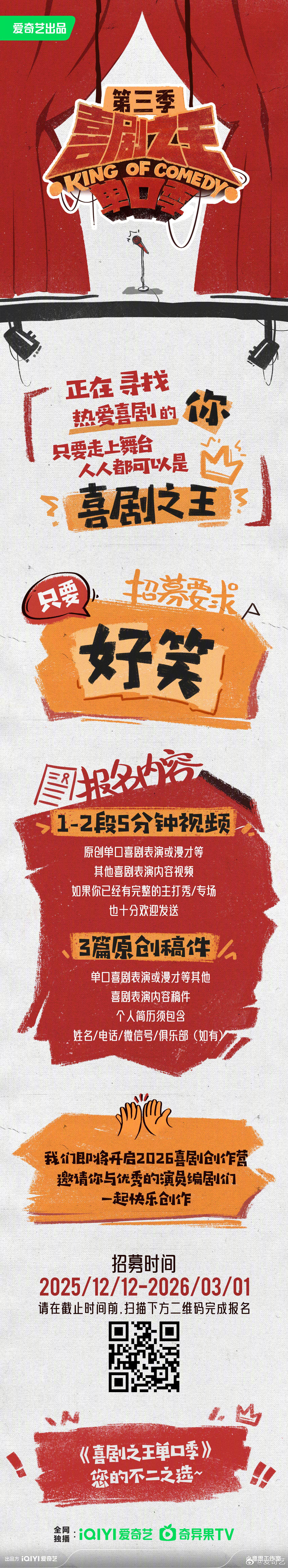 喜剧之王单口季第三季招募开启，寻找有梗喜剧人
