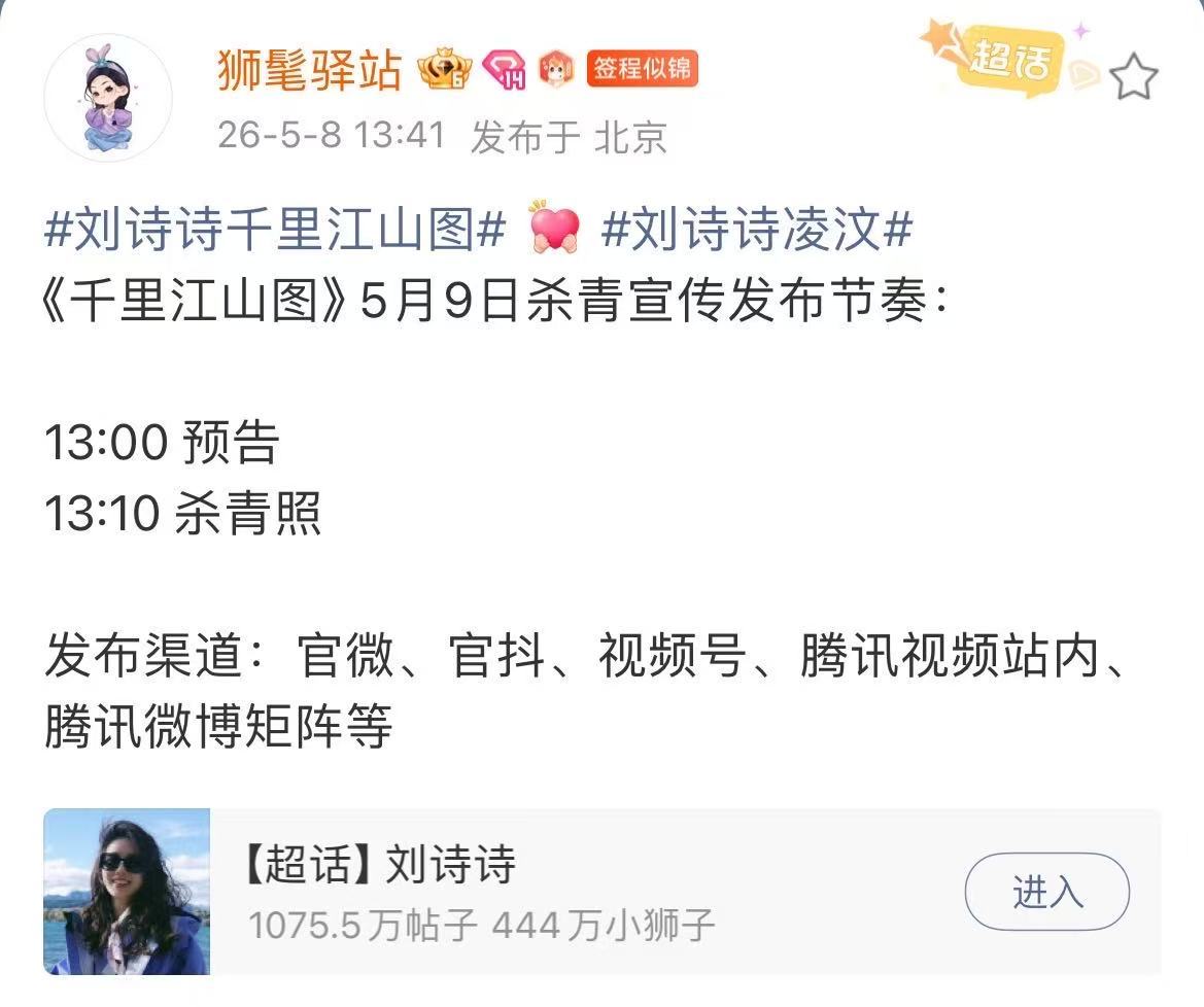 刘诗诗新剧千里江山图杀青