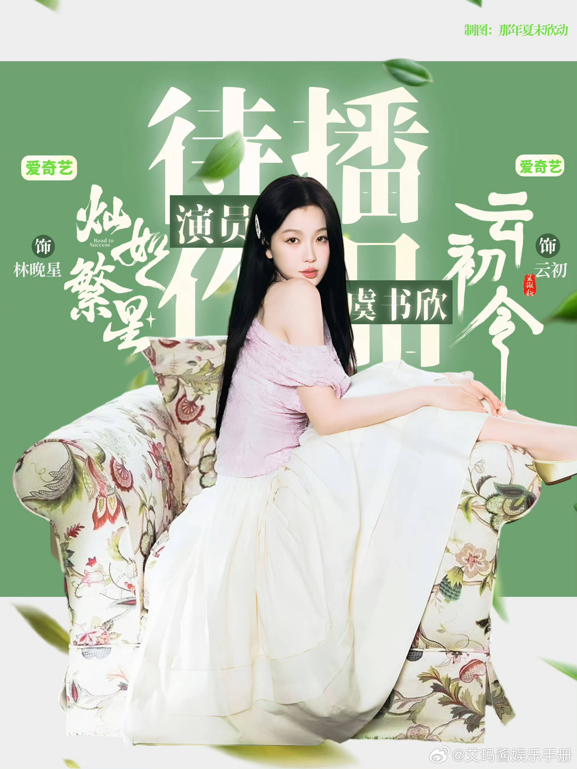 虞书欣超like数突破19000