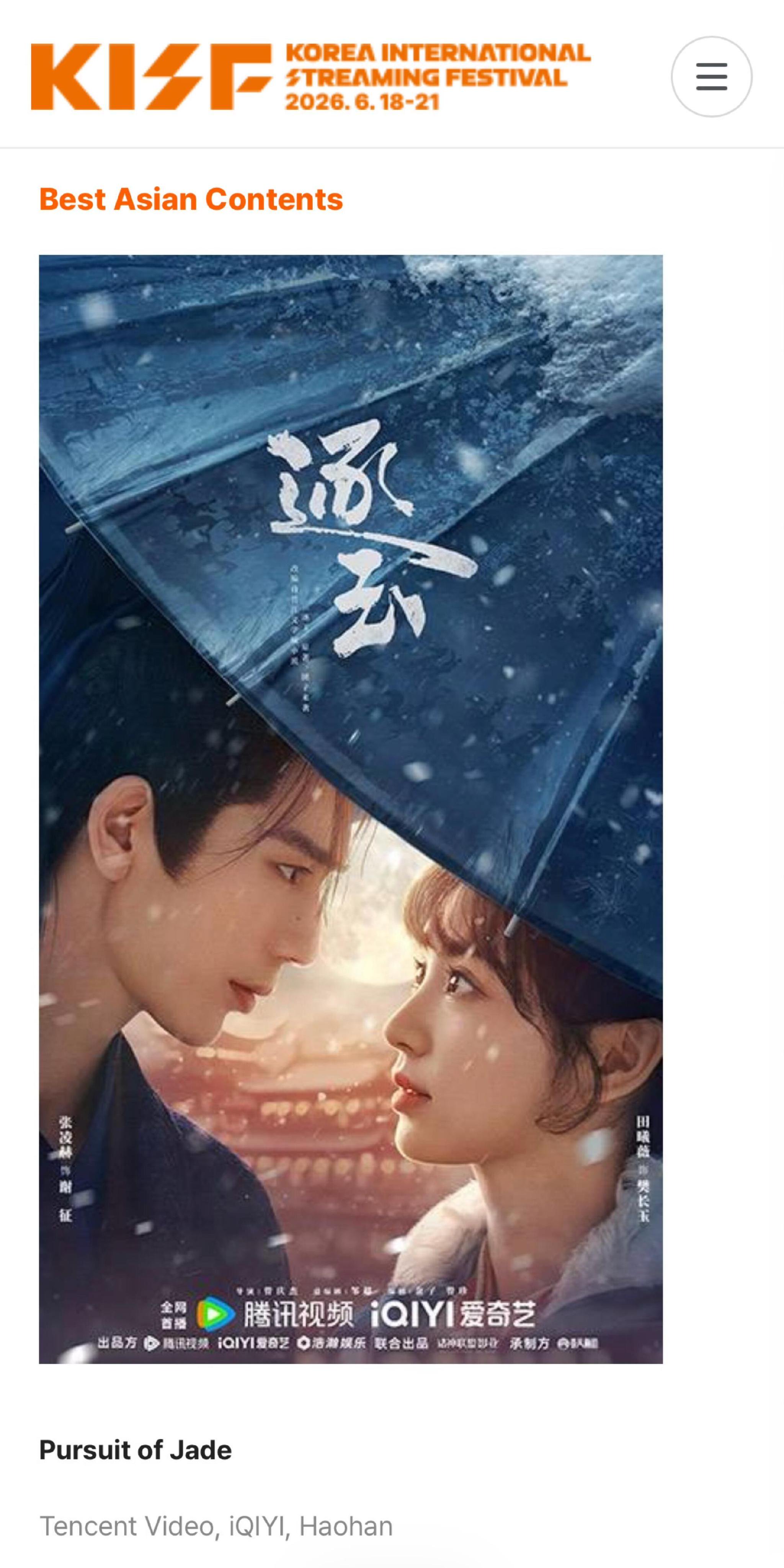 田曦薇凭《逐玉》入围亚洲视后，成95后内地女演员首人