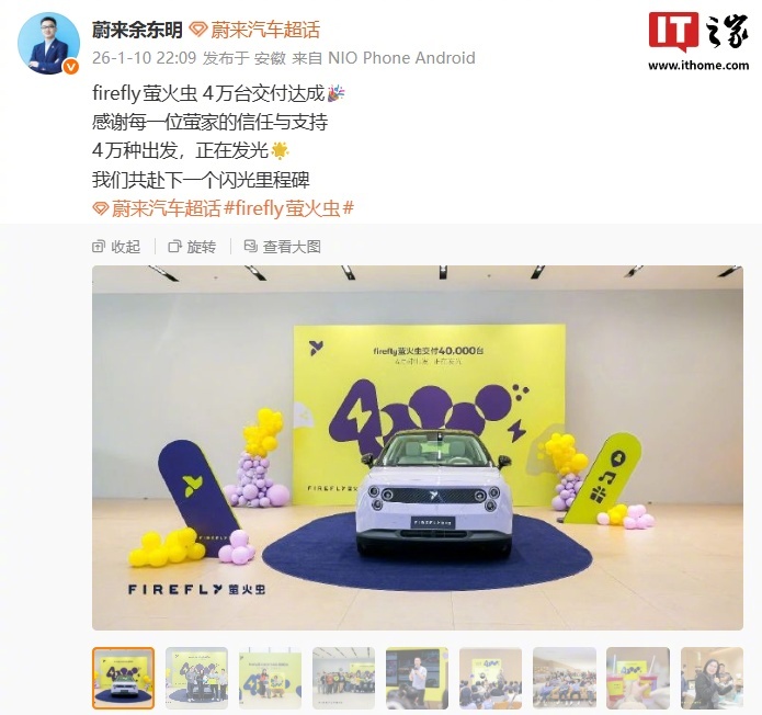 蔚来萤火虫交付量突破4万台