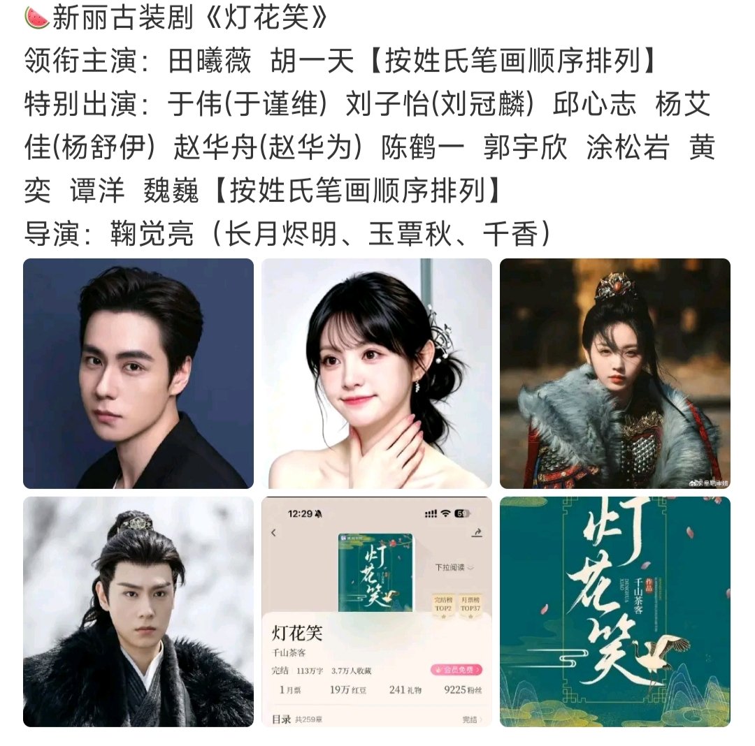 网传田曦薇胡一天二搭主演灯花笑