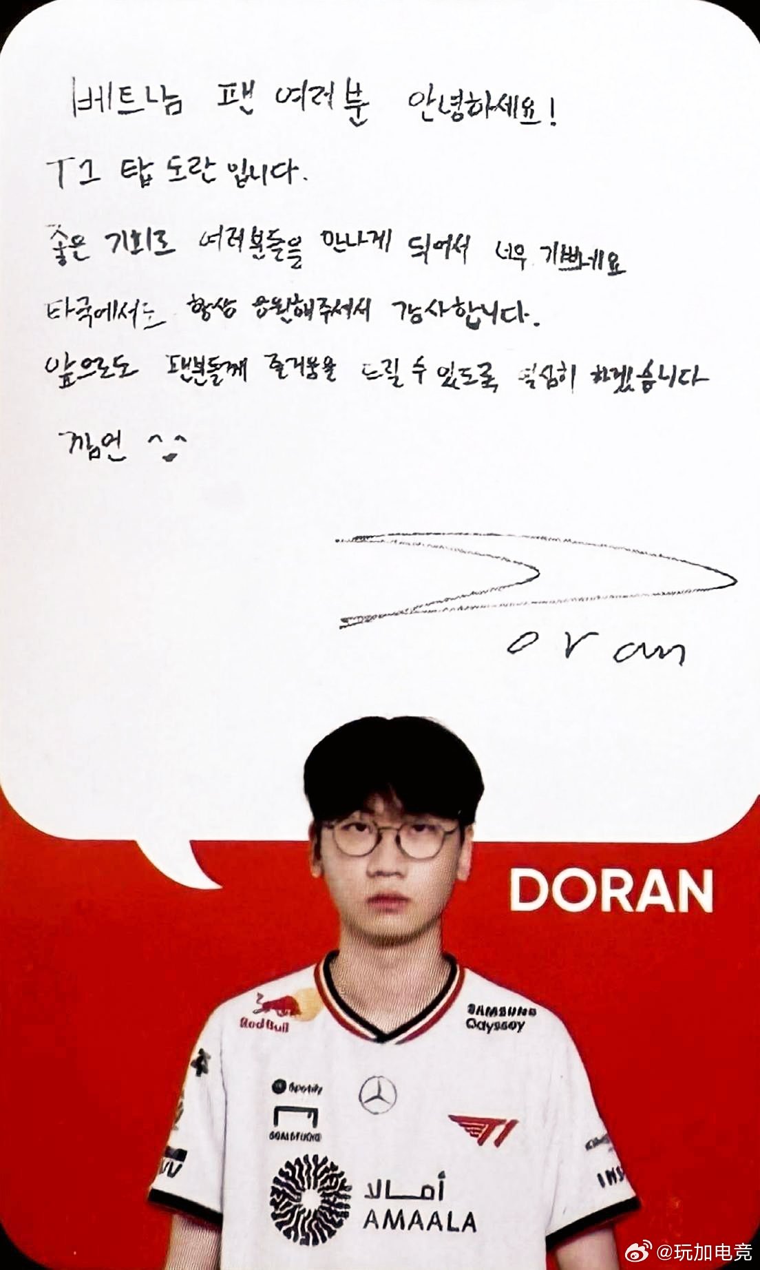 T1上单Doran越南见面会感谢粉丝支持