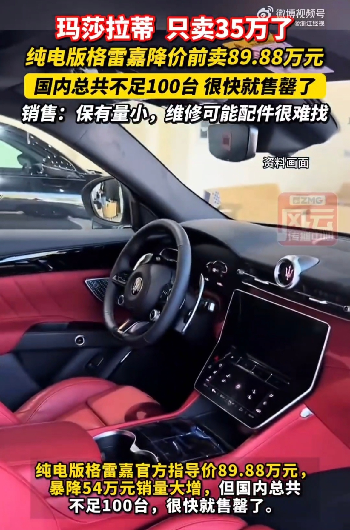销售称35万玛莎拉蒂纯电版格雷嘉不建议购买，配件难寻