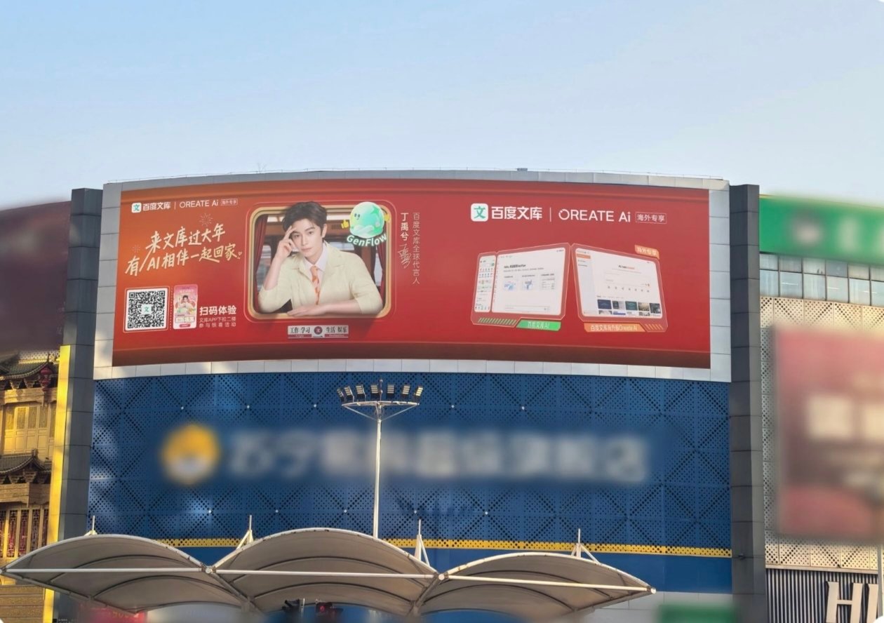 丁禹兮代言百度文库再送金条宠粉