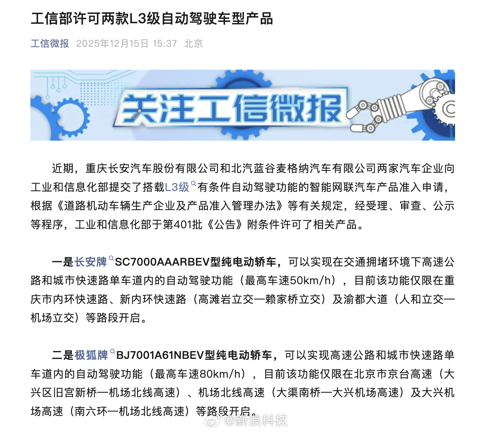 工信部批准长安极狐两款L3自动驾驶车型试点