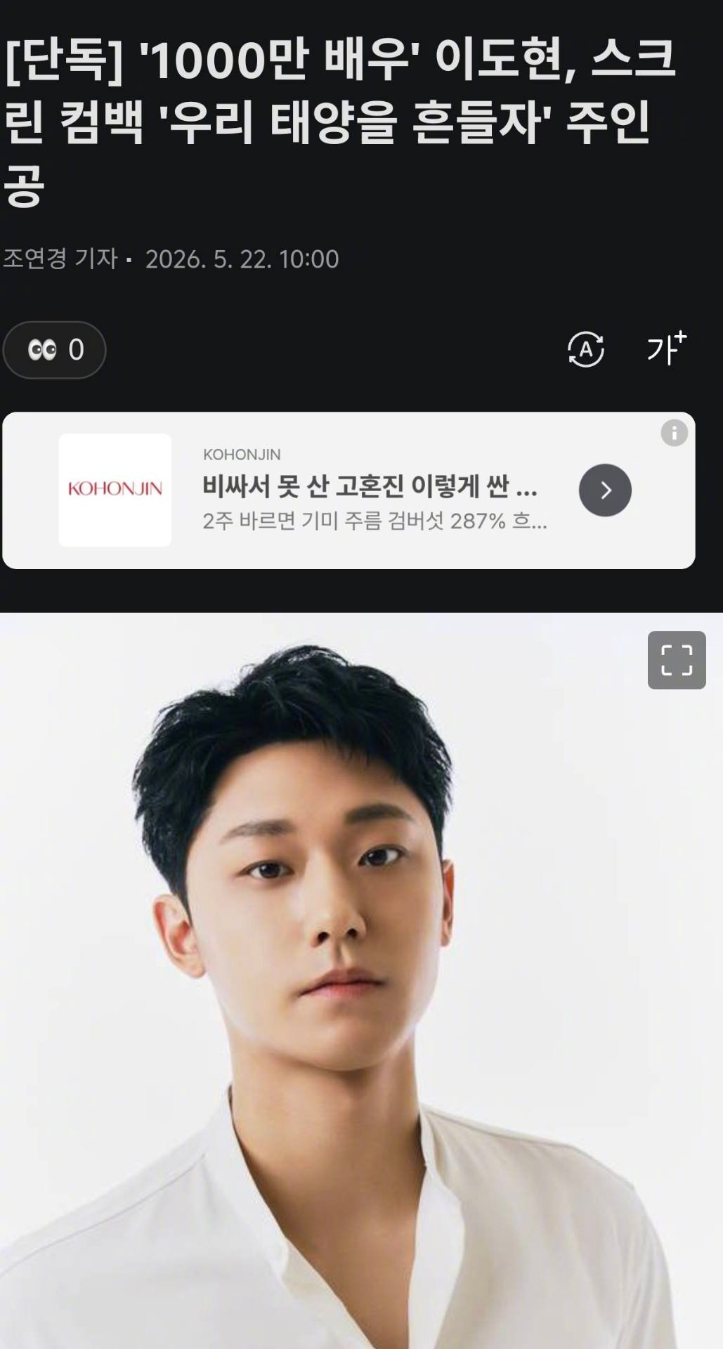 韩国翻拍中国电影《我们一起摇太阳》，李到晛金敏荷主演