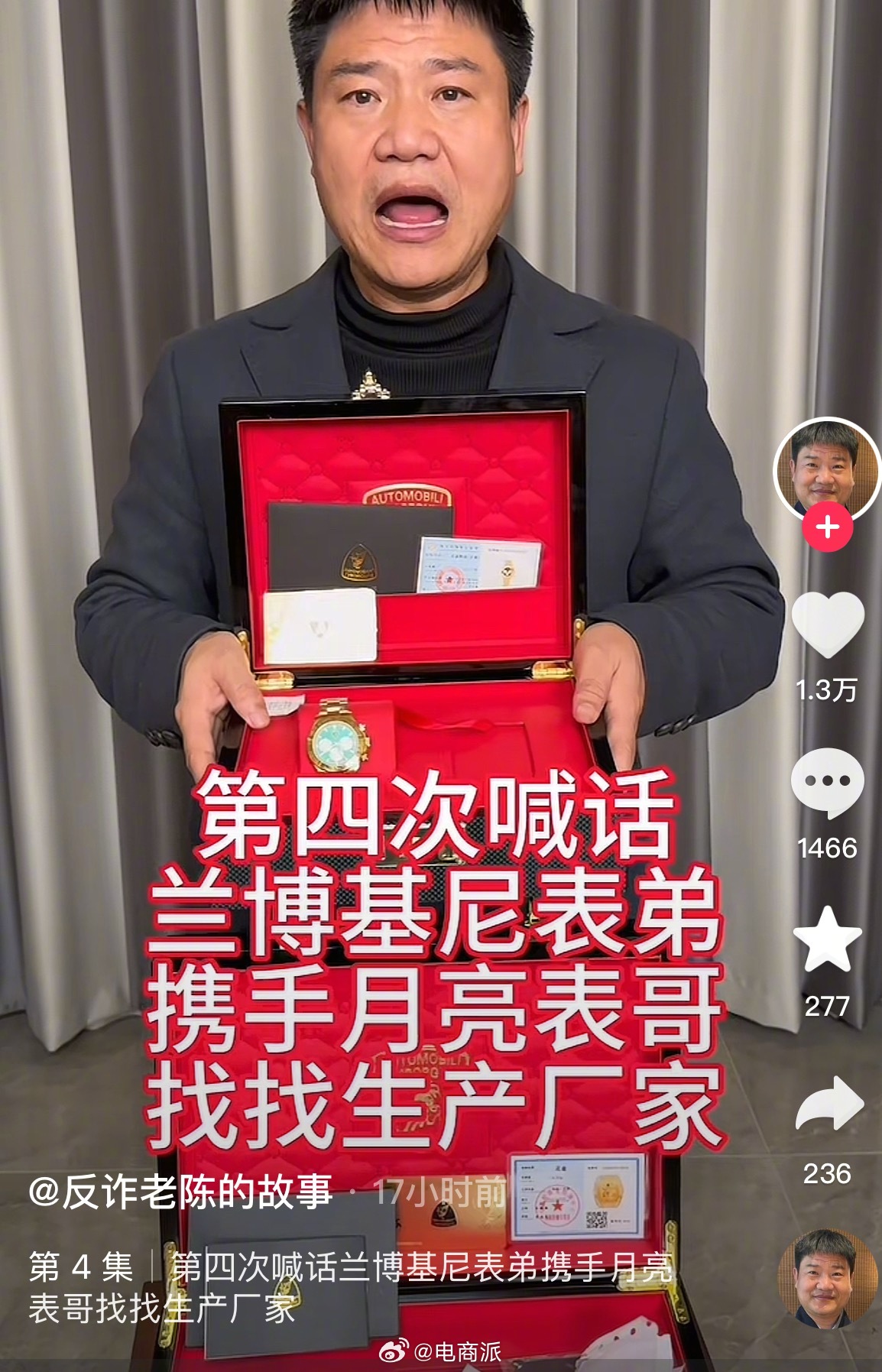 反诈老陈打假兰博基尼黄金手表未果，商家反挂同款链接