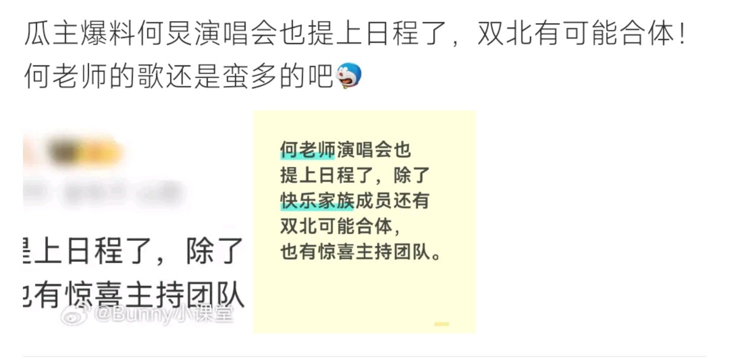 何炅将开演唱会，快乐家族双北合体