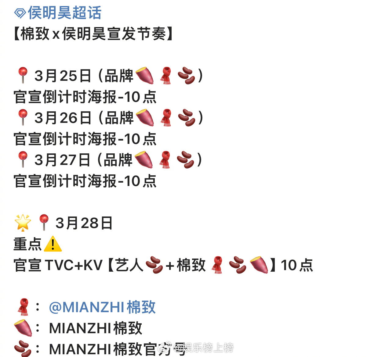 侯明昊新商务预热获赞