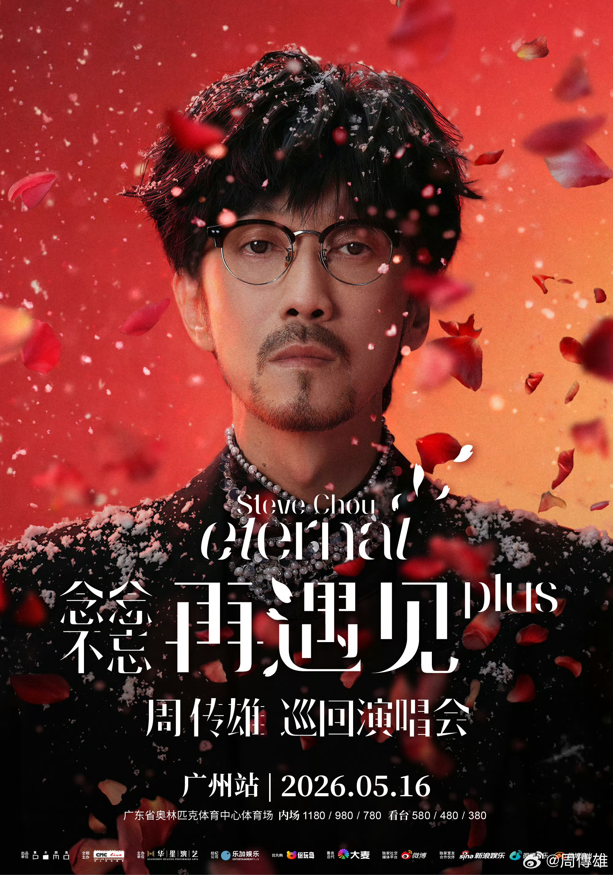 周传雄贵阳巡演首站新歌首唱，万人合唱《黄昏》