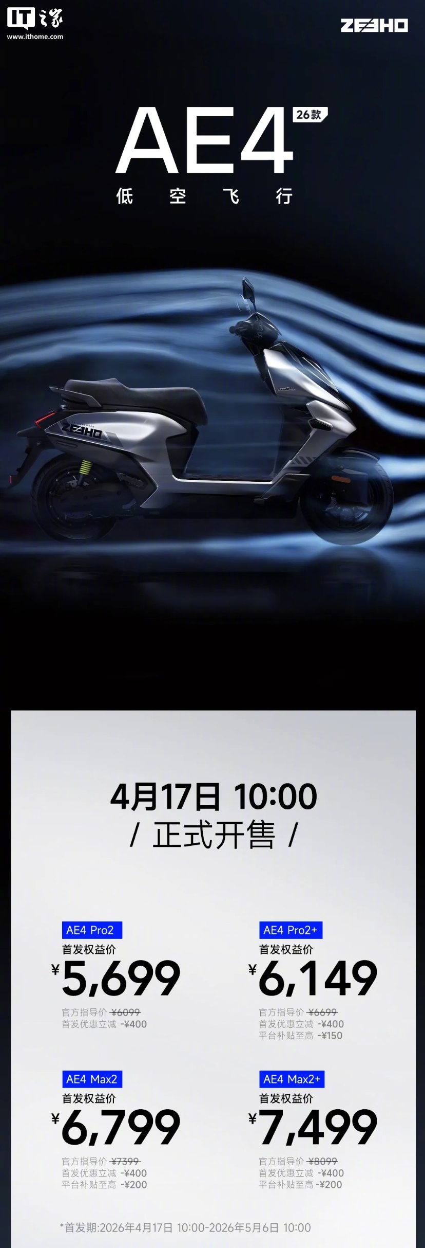 2026款极核AE4电摩发布，首发价5699元享10大权益