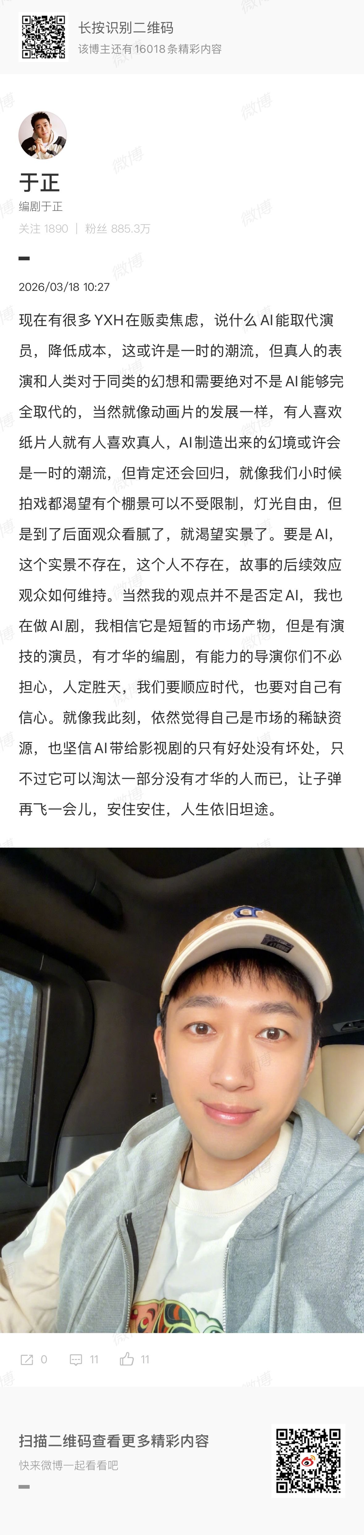 于正称AI剧是短暂市场产物，将淘汰部分从业者