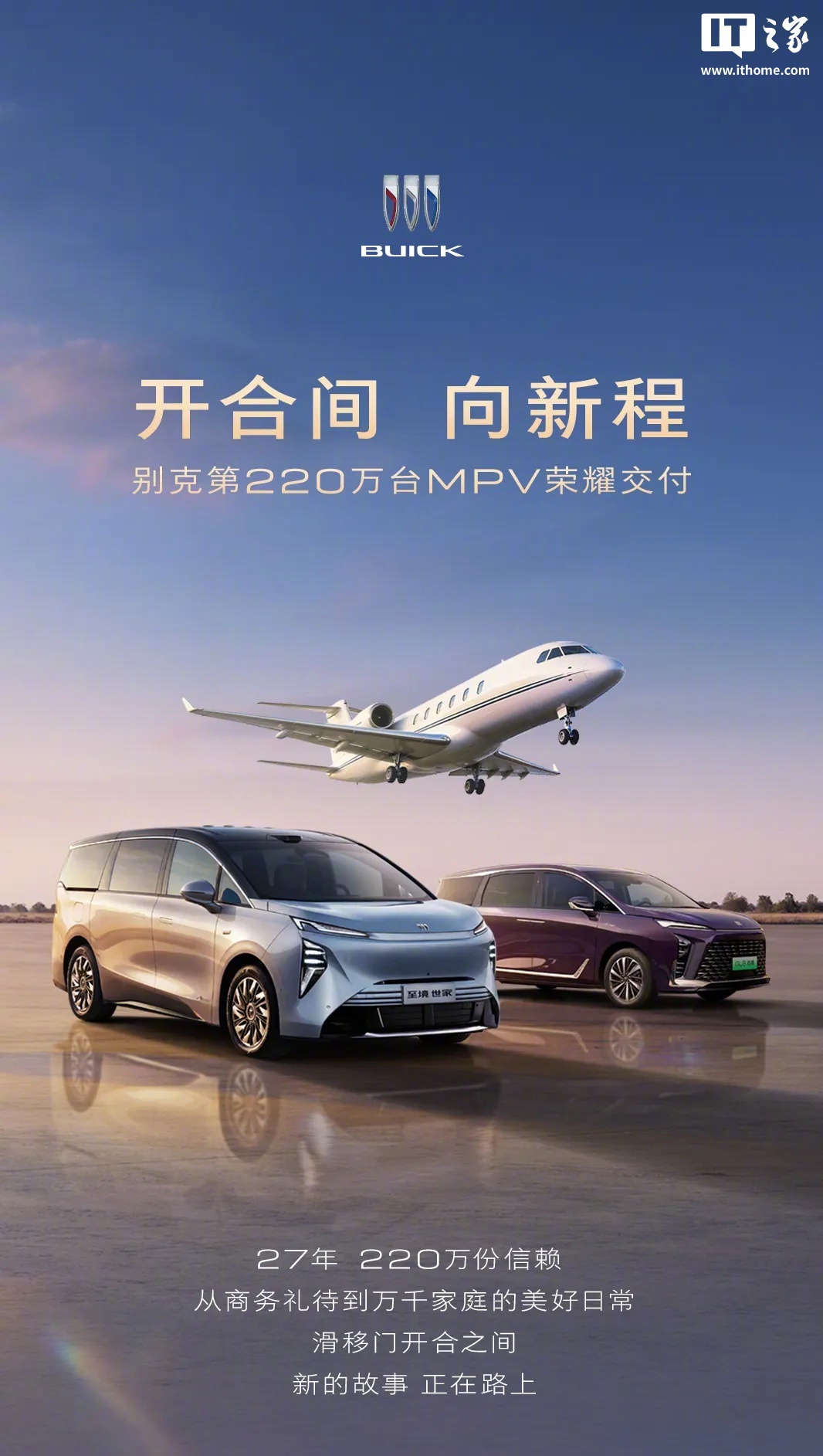 别克27年交付220万辆MPV，苏炳添成第220万位车主