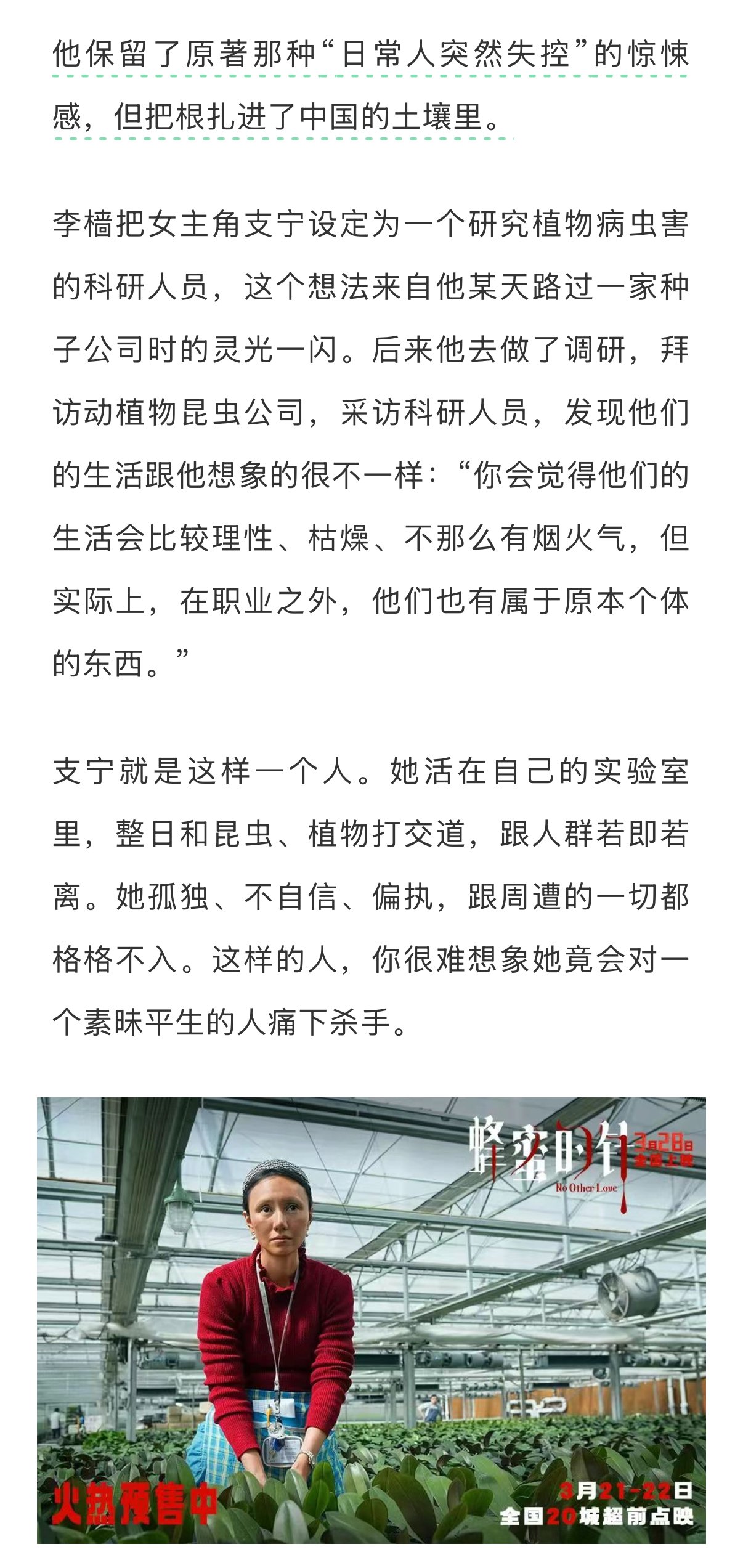 李樯谈《蜂蜜的针》女演员阵容，无人计较戏份多少