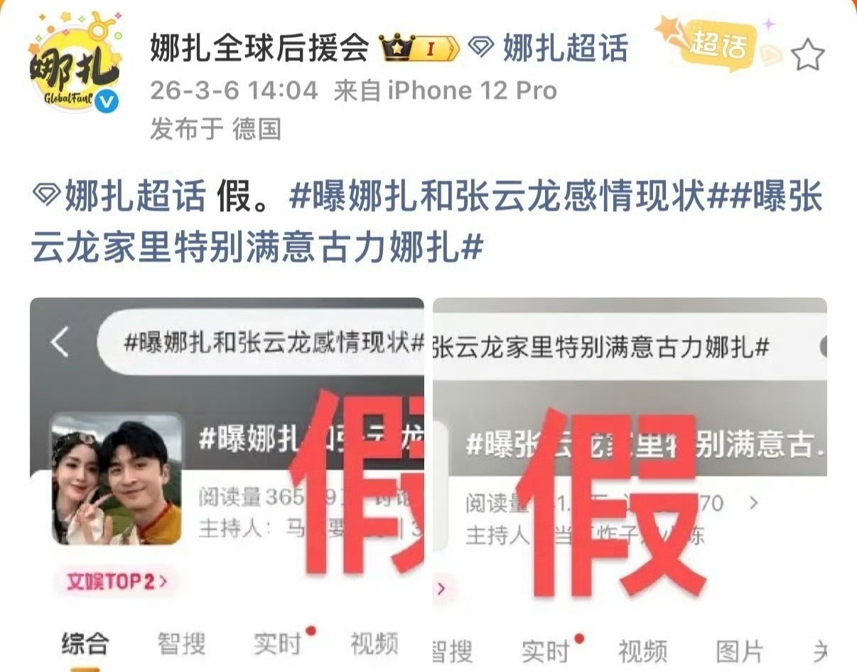 娜扎后援会辟谣与张云龙恋情传闻