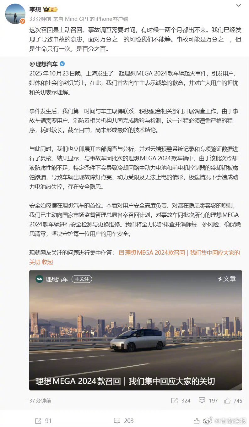 理想汽车召回11411辆MEGA2024款，李想称隐患致热失控风险