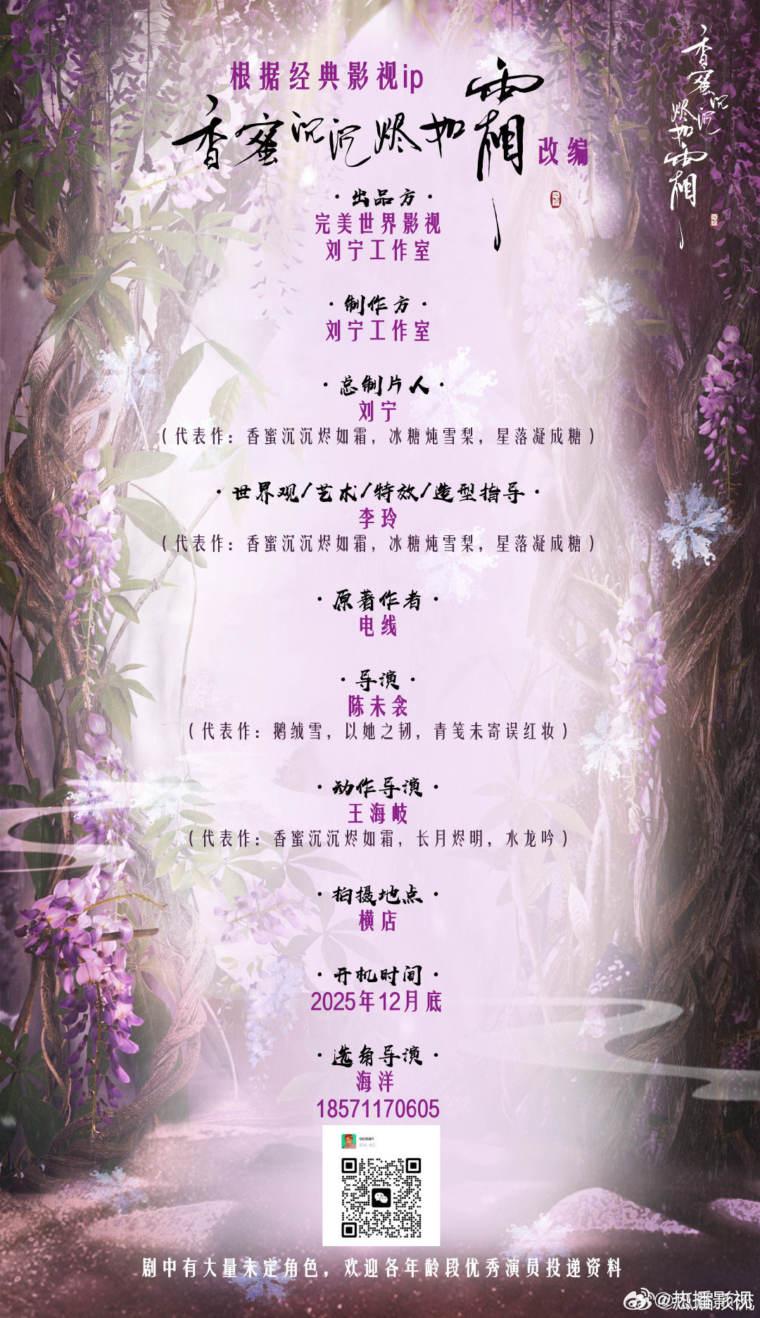 短剧《香蜜沉沉烬如霜》发布组讯