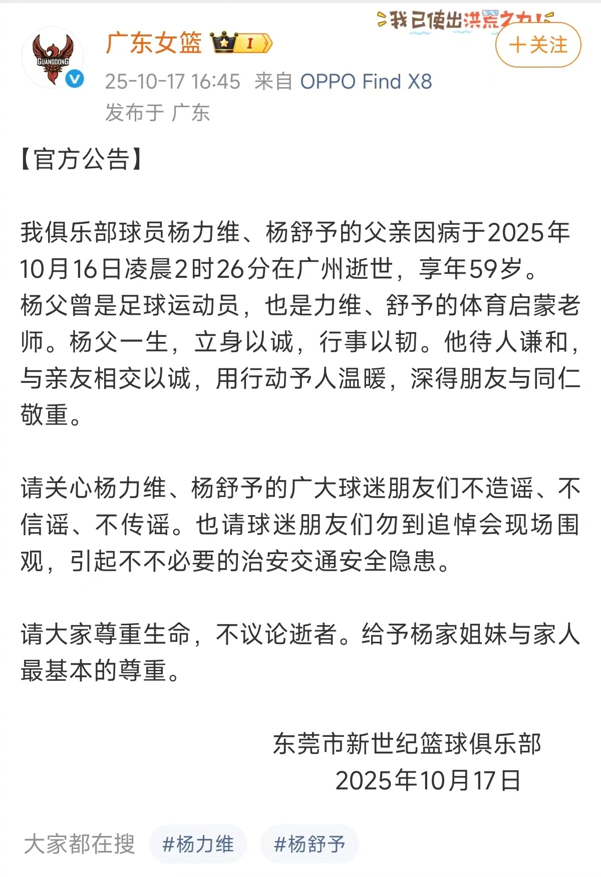 广东女篮球员杨力维杨舒予父亲病逝享年59岁
