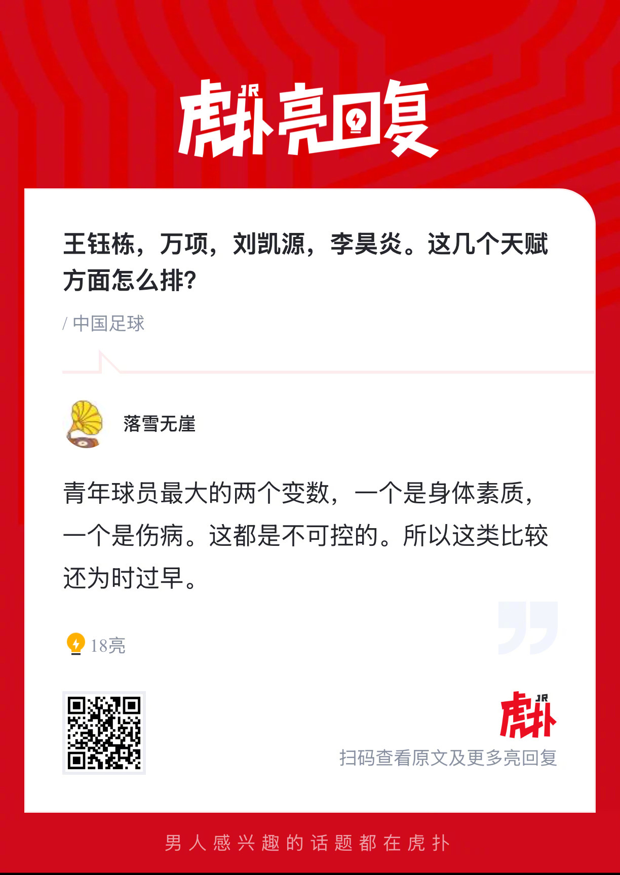 王钰栋万项刘凯源李昊炎天赋对比引热议