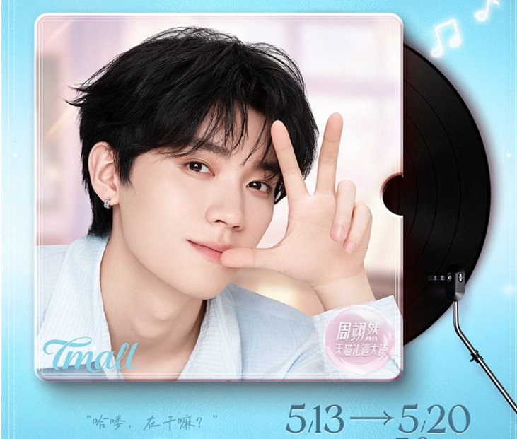 周翊然520语音CD发布,温柔声线获赞