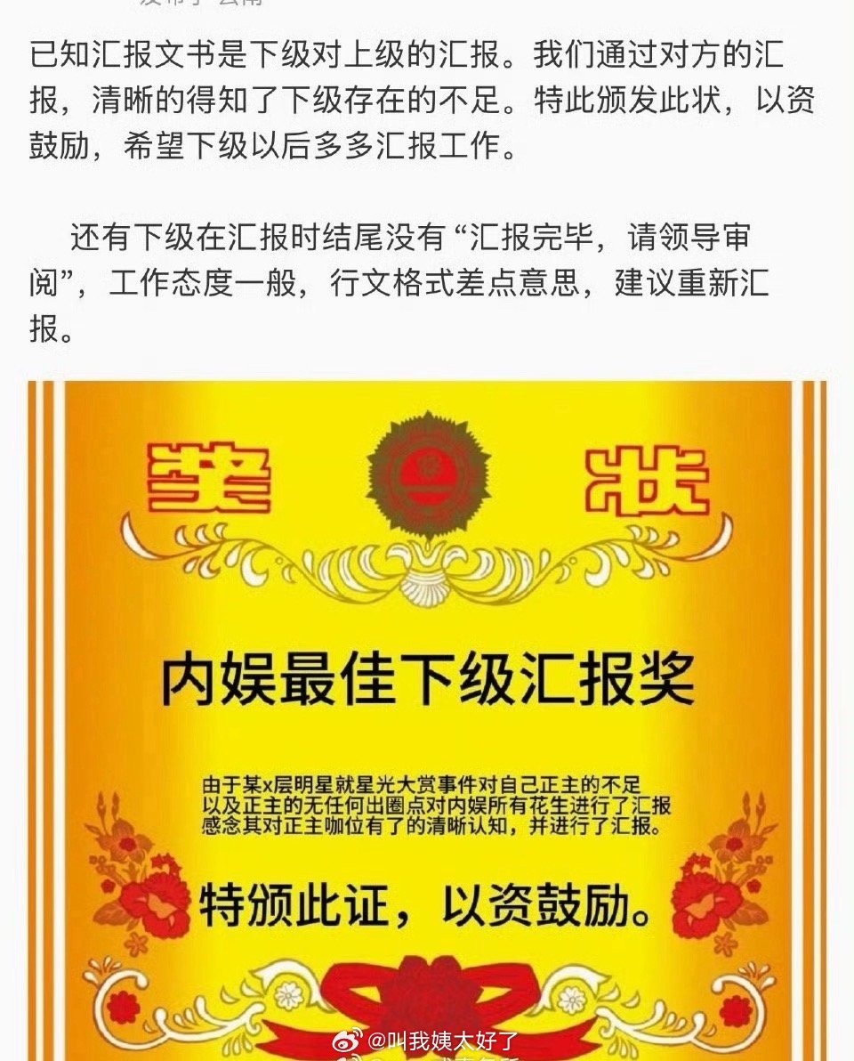 陈都灵粉丝获星光大赏奖状