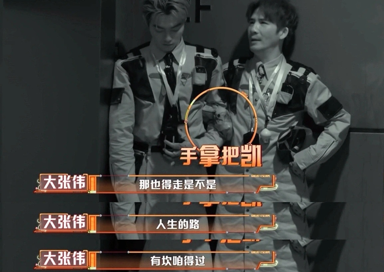 大张伟六年密逃练就金刚胆，晋升团队大坦伟带队护队友