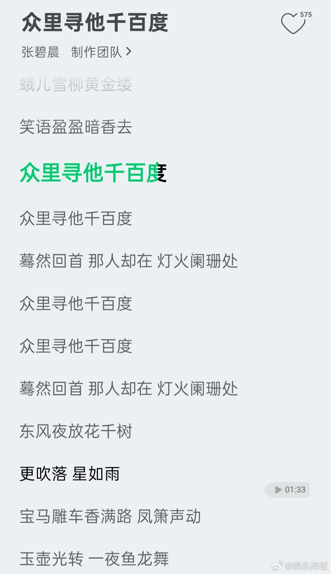 张碧晨献唱逐玉OST仅8句词，改编自辛弃疾原作