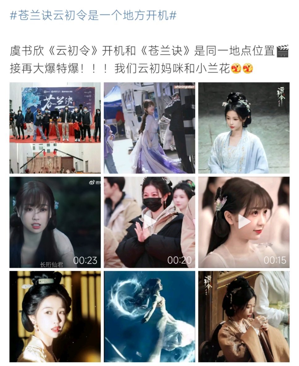 苍兰诀云初令开机