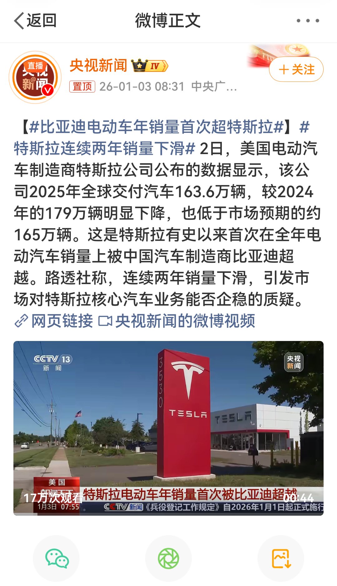 特斯拉销量连续两年下滑引行业思考
