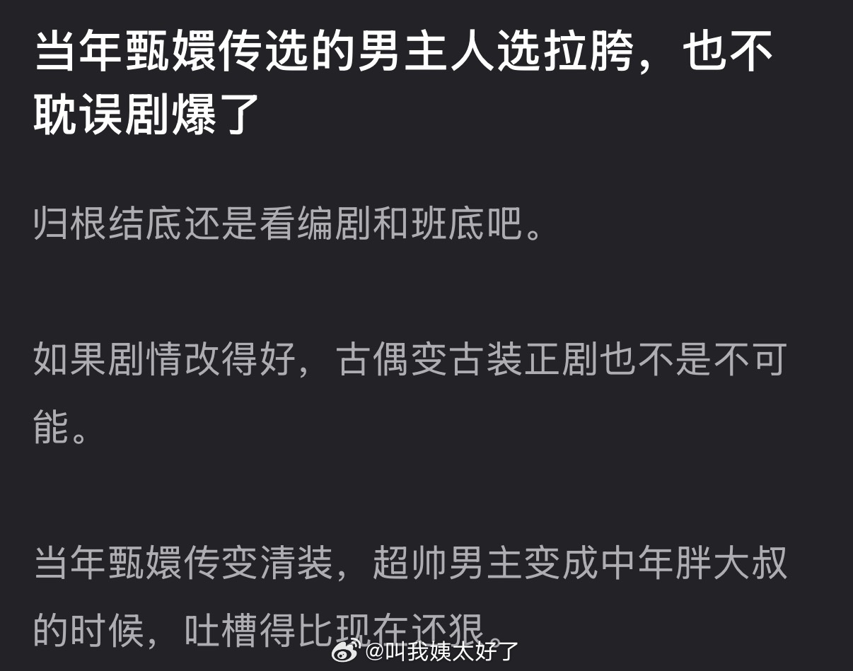 网友热议甄嬛传男主选角争议