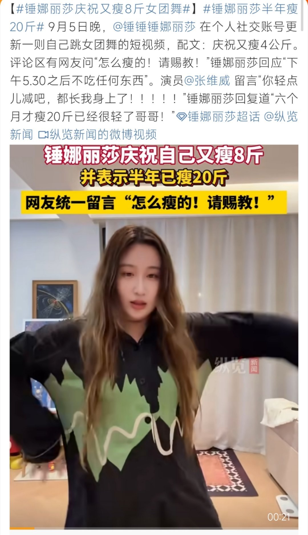 锤娜丽莎半年成功减重20斤