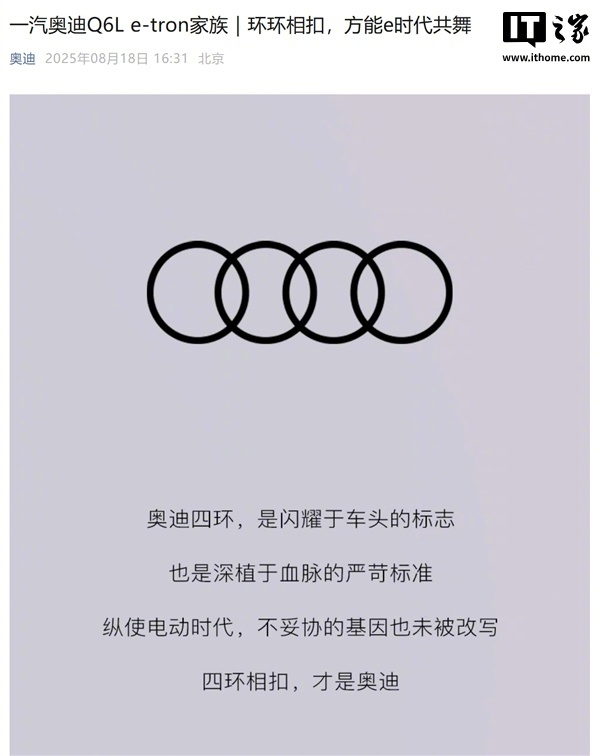 一汽奥迪删除四环相扣才是奥迪文章，此前被指暗讽上汽奥迪