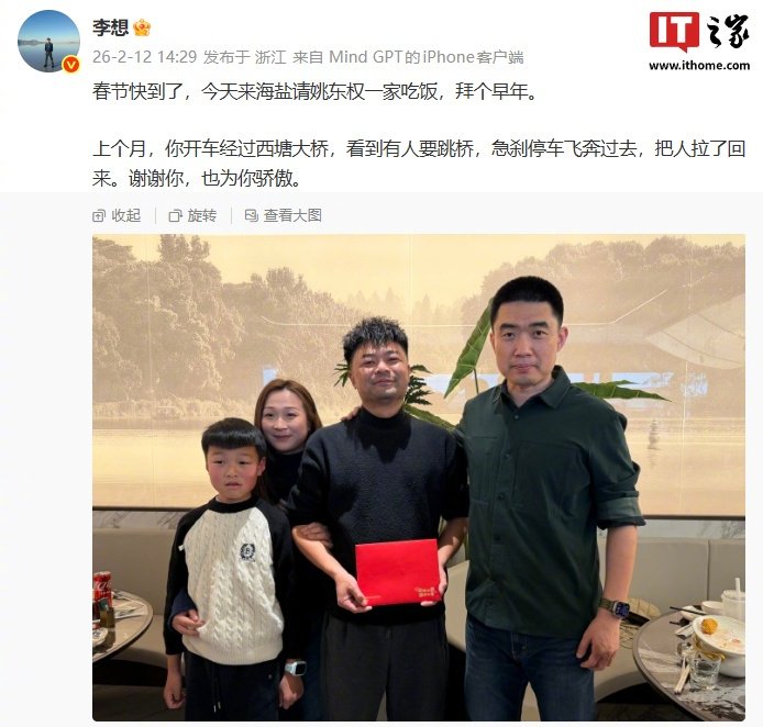 李想赴海盐兑现承诺宴请救人车主姚东权，赠三年免费置换权益