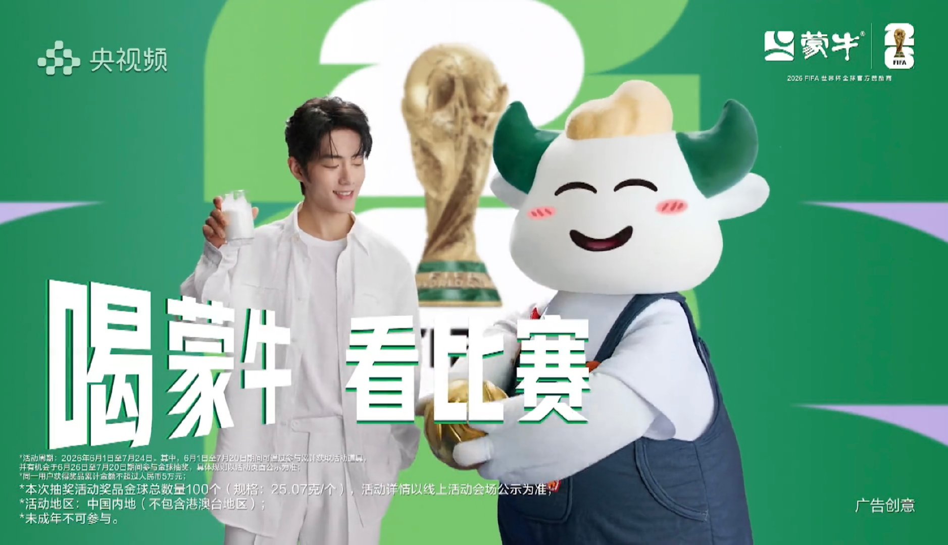 世界杯中场补水广告肖战出镜引热议