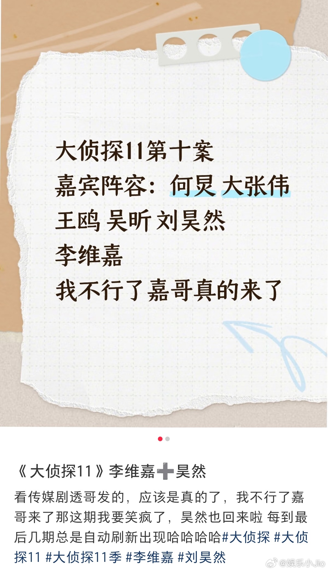 李维嘉加盟大侦探，与大张伟搭档引爆笑