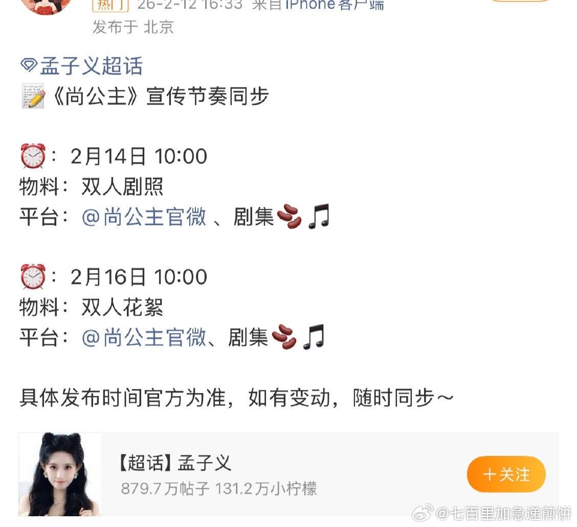 情人节8部新剧官宣，迪丽热巴白鹿宋威龙新作亮相